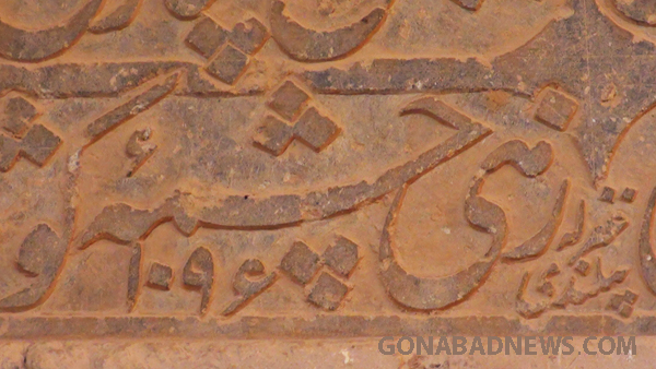بیلند گناباد