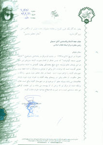 نامه اعتراض آمیز موسسه فرهنگی وهنری بهلول به مرکز اسناد انقلاب اسلامی