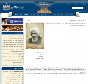 عذرخواهی سایت مرکز اسناد انقلاب اسلامی از مردم گناباد