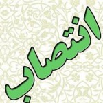 انتصاب4