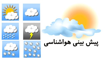 پیش بینی هوای سه روز آینده گناباد