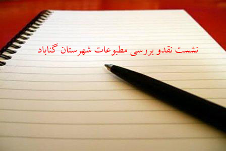 مجله باران کویر مورد نقد و بررسی قرار گرفت
