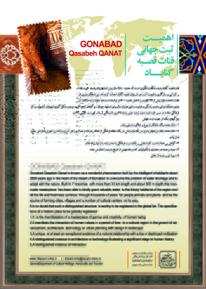 قنات قصبه گناباد