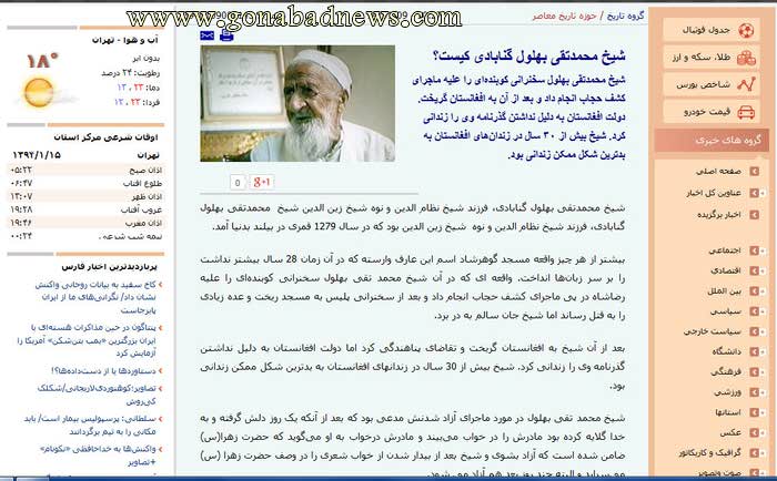 اصلاح خبر خبرگزاری فارس ( شیخ محمد تقی بهلول کیست؟)