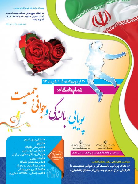 نمایشگاه پویایی، بالندگی و جوانی جمعیت در دانشگاه‌ها و مراکز آموزش عالی برپا می‌شود