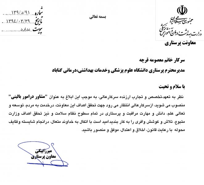 800x600__images_akhbar_1394_Khordad_eblagh