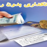 -بانکداری_بدون_ربا2_949