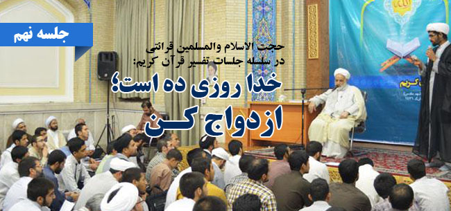 خدا روزی ده است؛ ازدواج کن