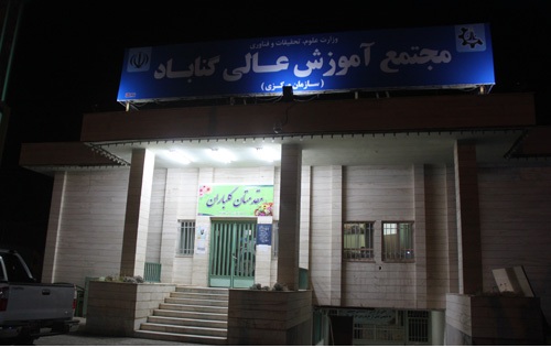اولین پروژه عمرانی دانشگاه گناباد با مشارکت خیرین و واقفین شهرستان آغاز می شود