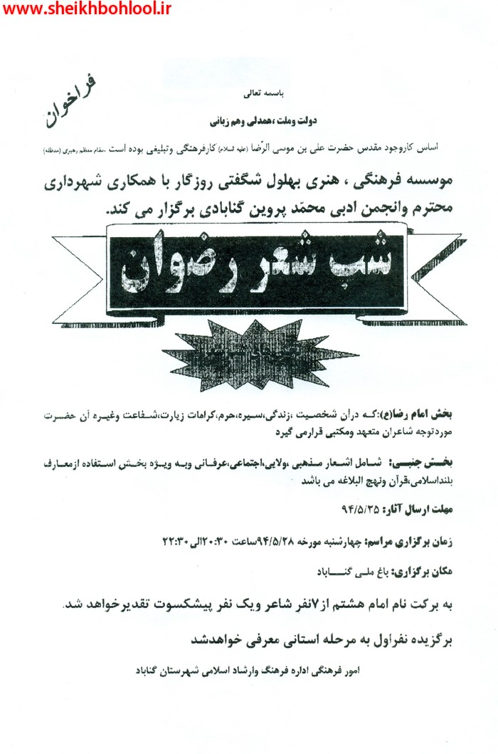 شب شعر رضوان در گناباد برگزار می شود