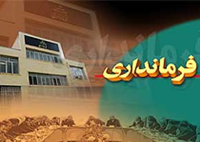 محمدعلی نبی پور به عنوان فرماندار گناباد منصوب شد