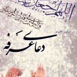 عرفه