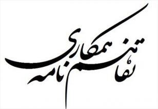امضای تفاهم‌نامه همکاری بین علوم پزشکی گناباد وکالج داروسازی جی اس اس هندوستان