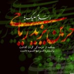 حر بن یزید