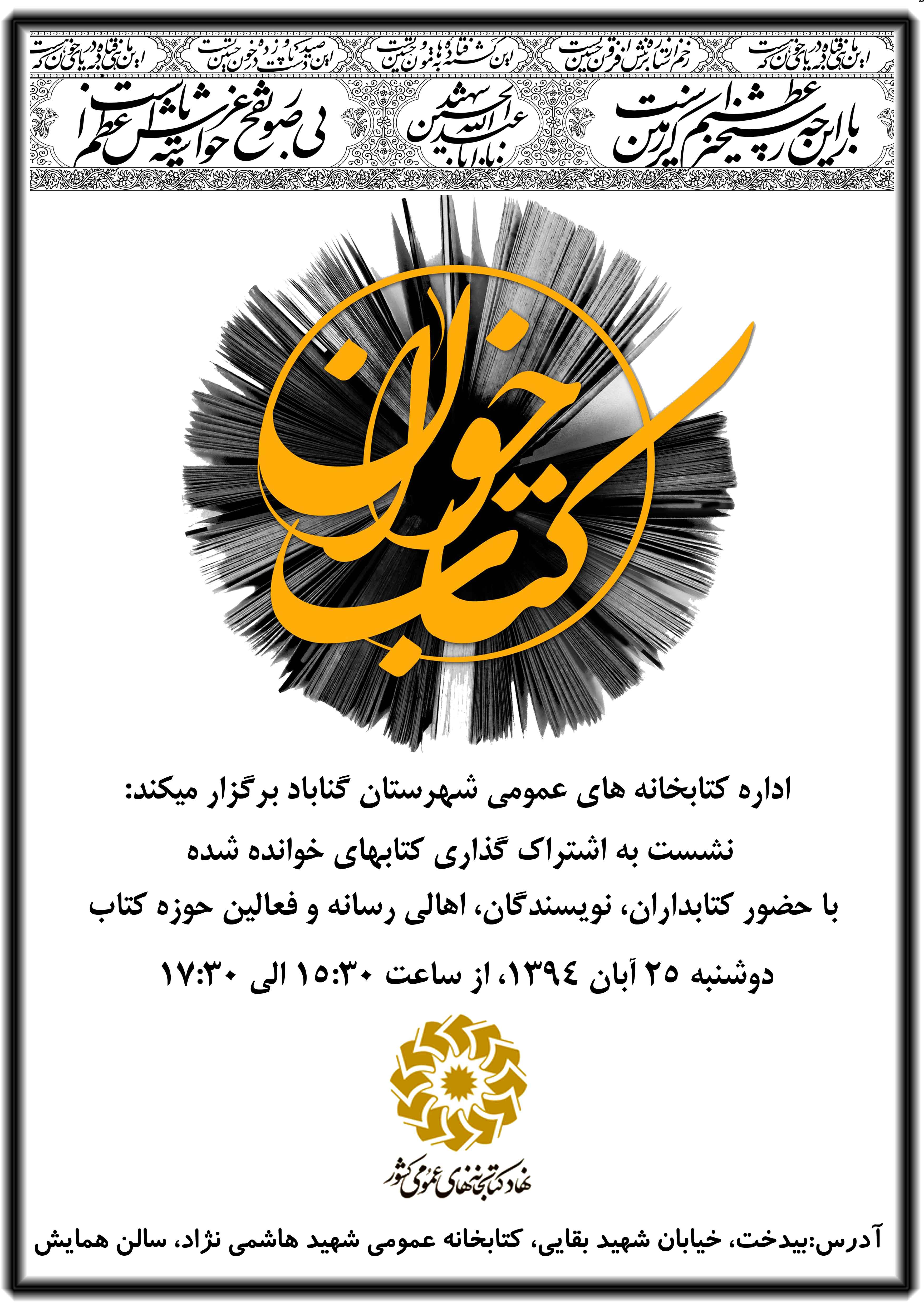 نشست کتابخوان ،نشست به اشتراک گذاری کتابهای خوانده شده