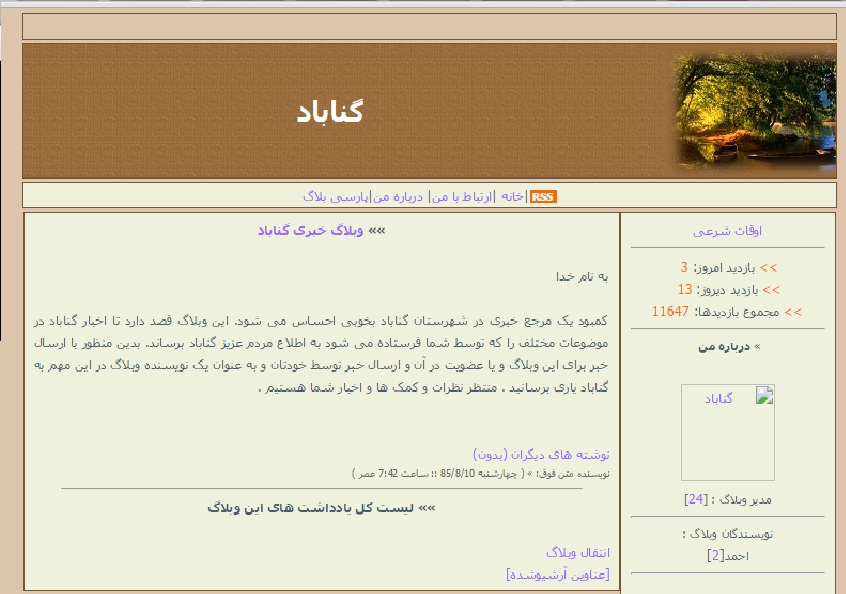 ۹ سال با گناباد نیوز