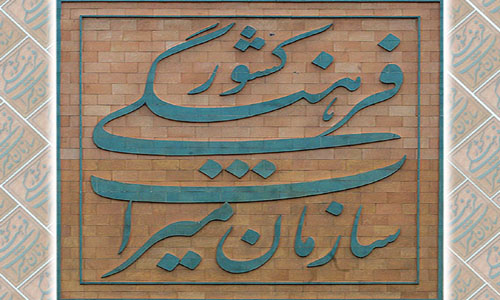 انجمن های میراث فرهنگی،صنایع دستی و گردشگری شهرستان گناباد فعال می شود