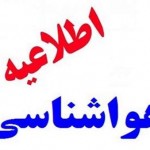 هواشناسی