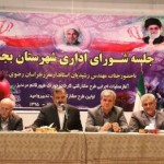 شورای اداری بجستان