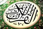راهیابی ۸ نفر از جامعه ایثارگری گناباد به مسابقات کشوری قرآن