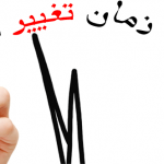 تغییر مدیران
