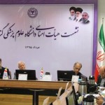 هیئت امنا دانشگاه علوم پزشکی