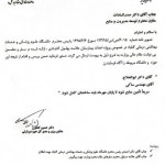 337x489-equal_images_akhbar_1395_Shahrivar_NAME-BIMARESTAN-Bohlol