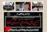 رونمایی دو آیین عاشورایی ثبت شده گناباد در فهرست آثار ناملموس