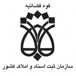 ثبت اسناد و املاک