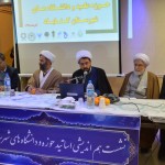 هم اندیشی اساتید حوزه و دانشگاه