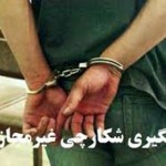 شکارچی