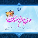 12 فروردین