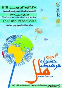 جشنواره فرهنگ ملل