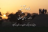 «ماه و آینه» روستای مندگناباد را به بهانه آداب و رسوم رمضانی، معرفی می‌کند