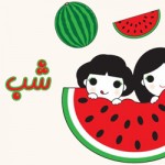 شب یلدا