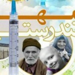 مهر تندرستی