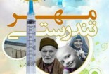 نشست تخصصی مهر تندرستی درگناباد برگزار شد