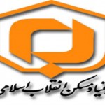 بنیاد مسکن انقلاب اسلامی