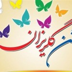 جشن گلریزان