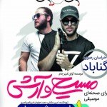 کنسرت