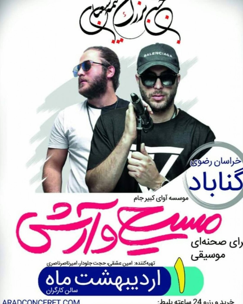 کنسرت