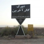 شهرک کارآفرین