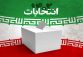 اسامی نامزدهای حوزه انتخابیه گناباد و بجستان اعلام شد