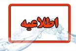 اطلاعیه وزارت کشور در پی تجاوز آمریکا و رژیم صهیونیستی به ایران اسلامی