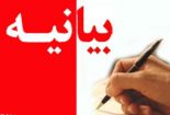 بیانیه دانشگاهیان شهرستان گناباد در محکومیت حمله دشمن به دانشگاه ها و محیط های علمی کشور