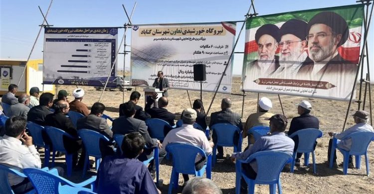 کلنگ‌زنی نیروگاه ۶ مگاواتی خورشیدی در گناباد